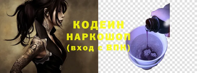 Кодеин Purple Drank  цена наркотик  кракен tor  Арсеньев 