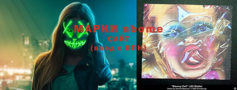 Марки N-bome 1,8мг Арсеньев